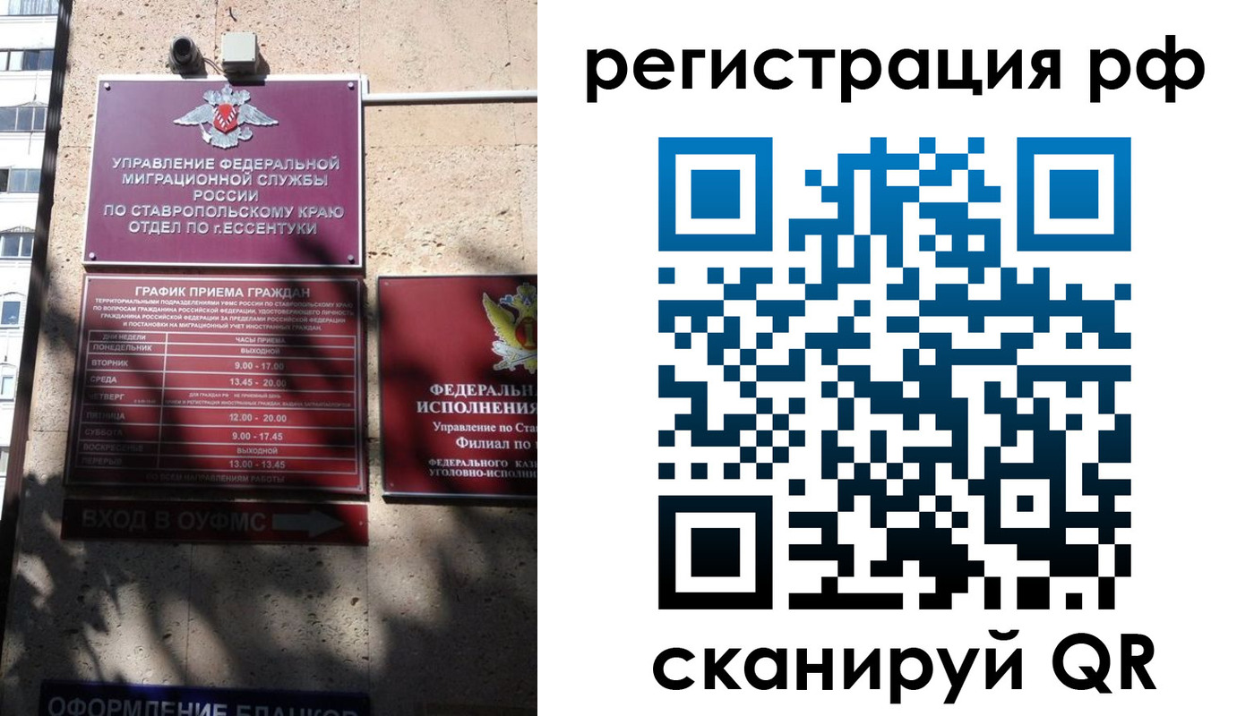 прописка законно в Кодинске