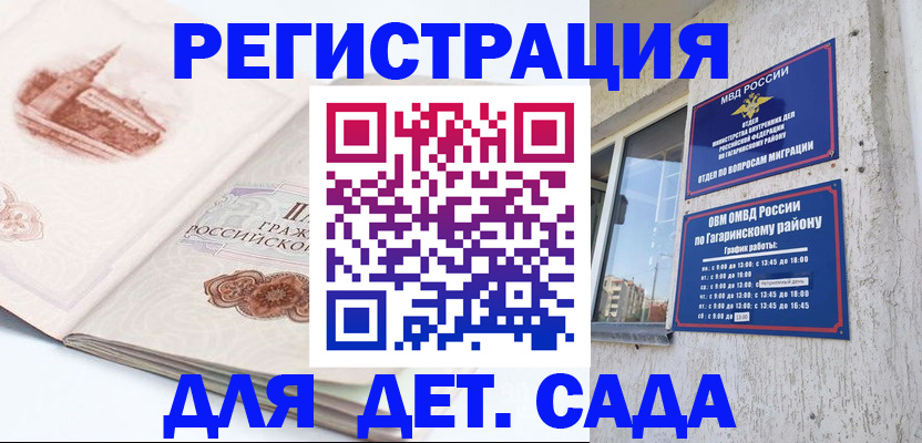 прописка законно в Кодинске