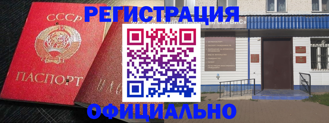 прописка для школы в Кодинске