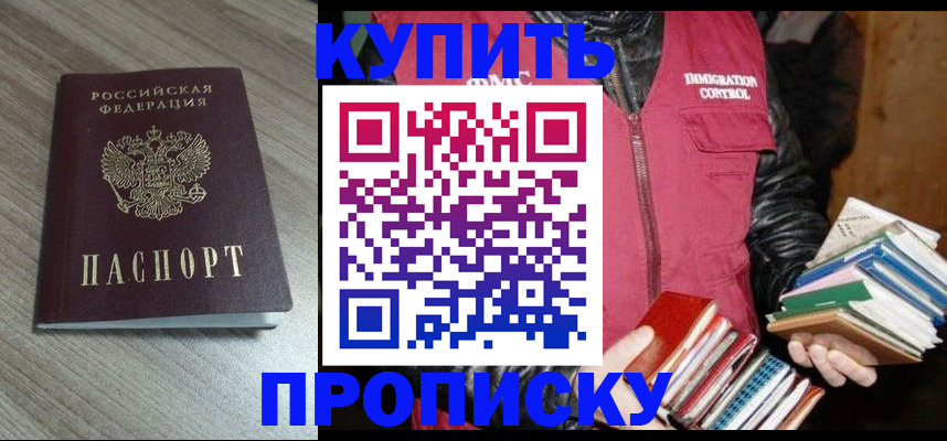 прописка 2025 в Кодинске