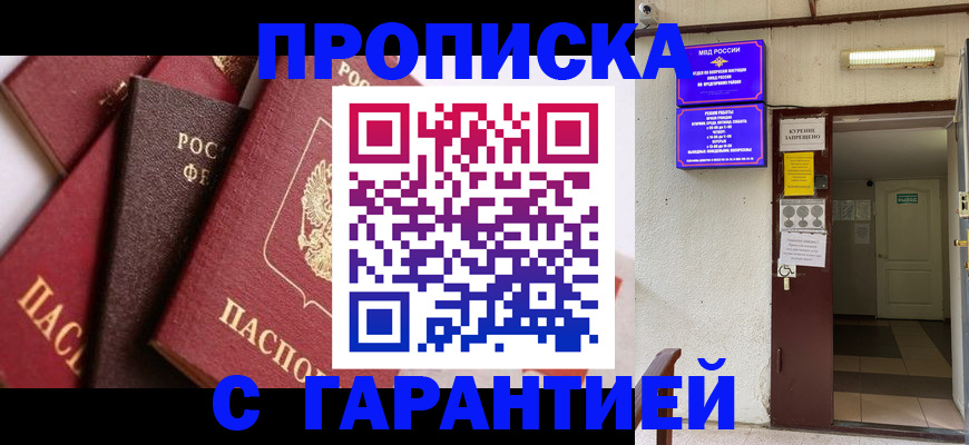 временная регистрация для школы в Кодинске